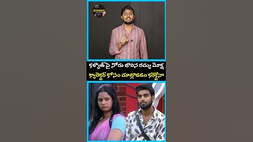 Ramya Behavior Was Wrong 😡 #biggboss #review #trending #shorts #divvelamadhuri #thanuja #kalyan