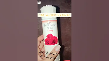 طريقتي في ازالة الشعر بدون ألم 