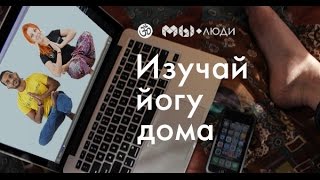 Йога с мастером из Индии Онлайн-уроки Йога с мастером из Индии Онлайн-уроки