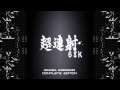 [3-08] Chips!! - ChoRenSha68k OST Complete Edition ~ Self-Remake Version