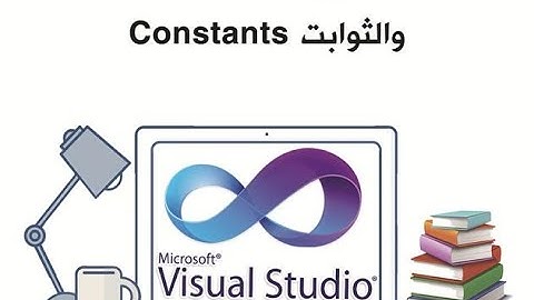 أهمية توظيف المتغيرات في الفيجوال بيزيك