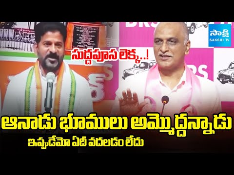 Harish Rao SLAMS CM Revanth's Govt Over Govt Lands Auction | Sakshi TV - SAKSHITV