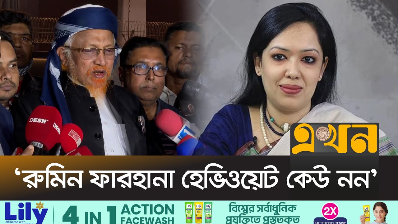 রুমিন ফারহানা দল থেকে বহিষ্কৃত, তার সাথে যাবে না: জুনায়েদ আল হাবিব | Junaid Al Habib |Rumin Farhana