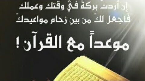 السورة المنجية التي تمنع عنك عذاب القبر(سورة الملك)إذا قرأتها كل ليلة. فهنيءا لمن حافظ عليهاقبل نومه