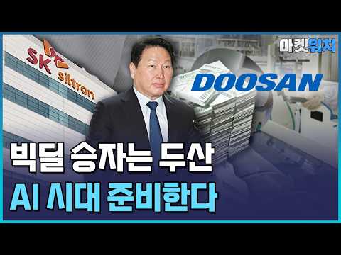 빅딜 승자는 두산…<strong>SK</strong>, 8년 안전장치 통할까 / 한국경제TV뉴스