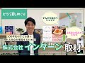 人材×地域事業で東北の魅力を広める「株式会社インターン」代表の経営ビジョンに迫る