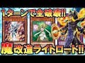 1ターンで相手の盤面を崩壊させるライロデッキ。【遊戯王デュエルリンクス】【実況】