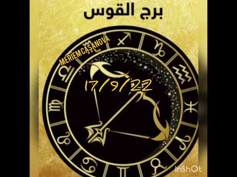 توقعات برج القوس علي الصعيد العام و المهني و العاطفي و حظك اليوم والتوافق وحظك في الحب