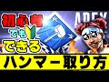 【まずは2000ダメージ】ハンマーが欲しくてしょうがない初心者が気づけない、ダメージを出すための現実的な戦い方を解説します【APEX】