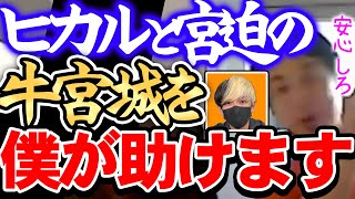 【ひろゆき】※ヒカルさんと宮迫さんのガチ失敗した焼肉屋は僕が助けます※牛宮城の不味そうな肉の原因はどう見ても●●です※ここからビジネスを成功させるにはホリエモンの真似をしましょう※【切り抜き/論破】