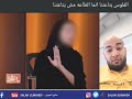 اصل الطاعه مخدنهاش في الكيلاس خدنا القوامة بس اصل الطاعه مخدنهاش في الكيلاس خدنا القوامة بس