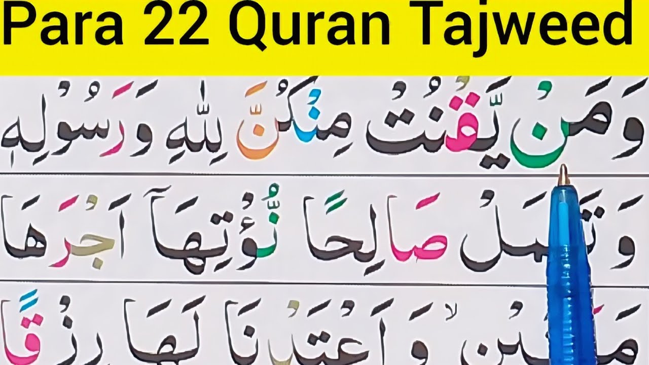 Surah Azab / Para 22 / Learn Quran with tajweed / learn to read Quran ...