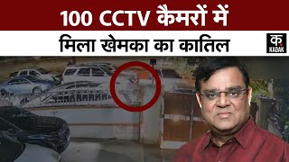 Bihar Crime | Gopal Khemka Murder |जेल से किसने दिया 'Kill Him' ऑर्डर? इस कुख्यात पर शक | Patna News
