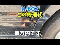 【鈑金塗装】N-BOX鈑金塗装修理●万円です。