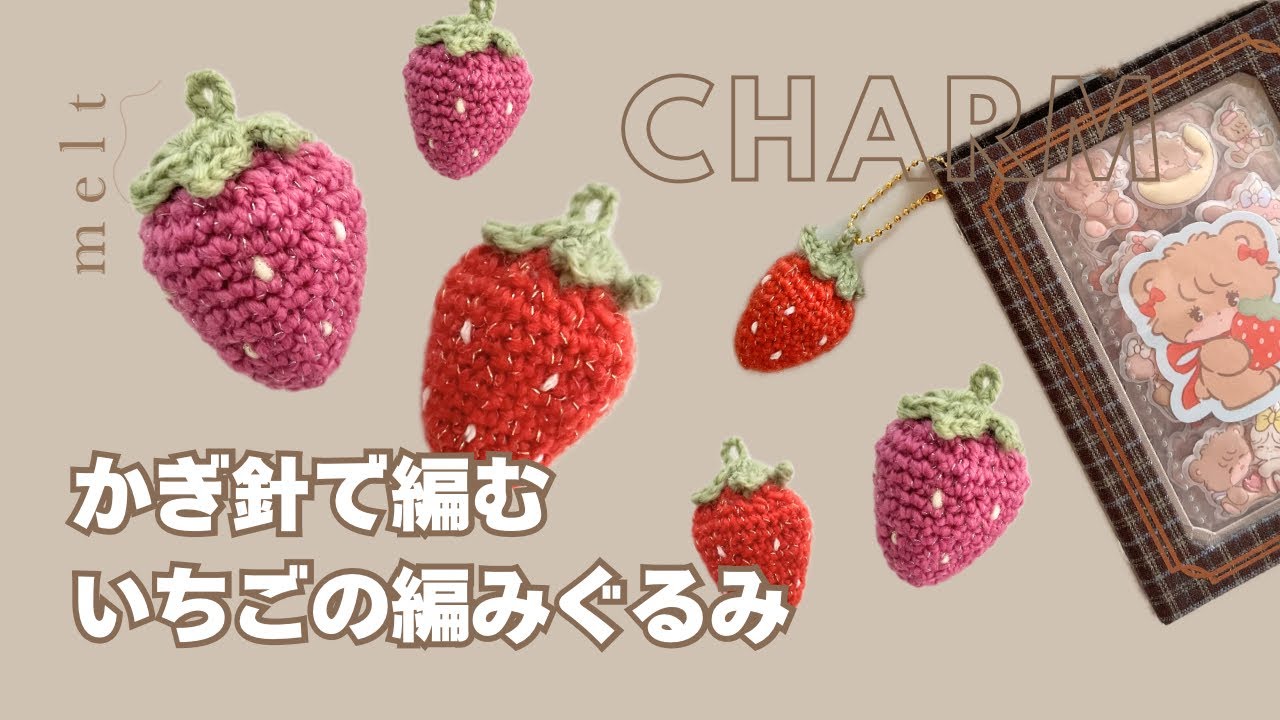 Crochet] How to make a strawberry charm 🍓❤️ / How to make a