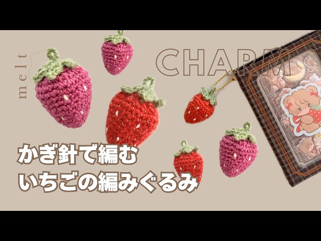 Crochet] How to make a strawberry charm 🍓❤️ / How to make a