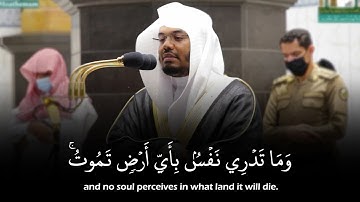 (وما تدري نفس بأي أرض تموت) ياسر الدوسري حالات واتس | تلاوة خاشعة