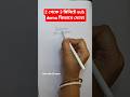 subject demo 2 থেকে 3 মিনিটে কিভাবে দিতে হবে #ssc #foryou #interview #shorts