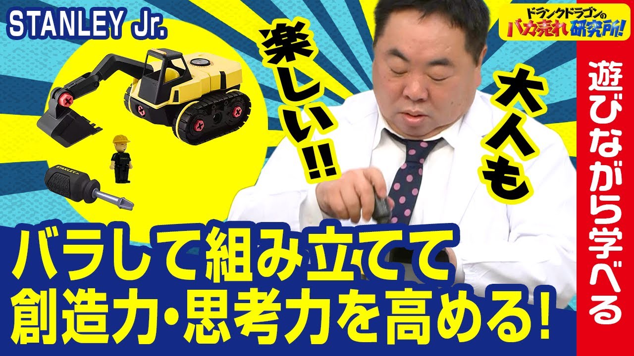 Educational Toys] Take it apart and assemble it! What is the