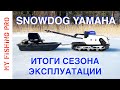 Мотособака Baltmotors SNOWDOG YAMAHA. ОТЗЫВ после СЕЗОНА ЭКСПЛУАТАЦИИ Мотобуксировщика.