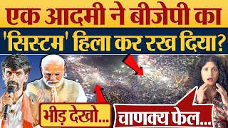 Manoj Jarange ने BJP का 'सिस्टम' हिला कर रख दिया? Maratha Reservation Protest  | Kumkum Binwal