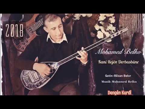 محمد بلكو كاني دامن دربازبونا Mihamed Belko Kanî Demên Derbasbûne New 2018 