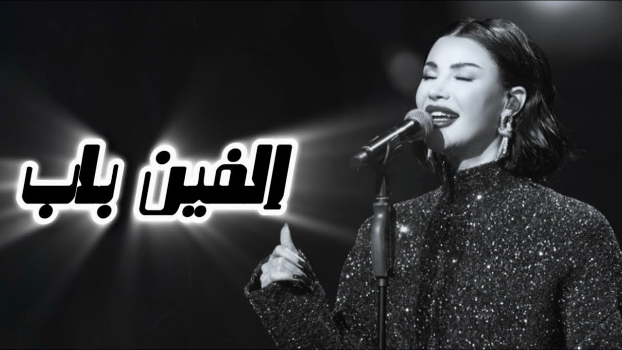 اميمة طالب - ‏ألفين ‏باب ‏مع ‏المقطع ‏المحذوف | ليلة موبايلي 2026