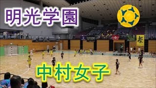 明光学園VS中村学園女子！！前半Part2！！2019福岡高校ハンドボール！！女子準々決勝！！