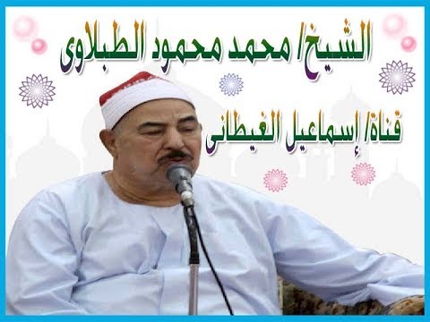 الشيخ الطبلاوى سورة الزخرف والدخان حفلة خارجية لا مثيل لهااااااا