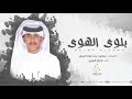 شيلة لحنين بلوى الهوى أداء جزاع المري جديد طرب 2019