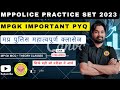 MP POLICE GK/GS PRACTICE SET || MP POLICE PYQ 2023 || म.प्र पुलिस स्‍पेशल क्‍लास ।। MPGK BY MOHSIN