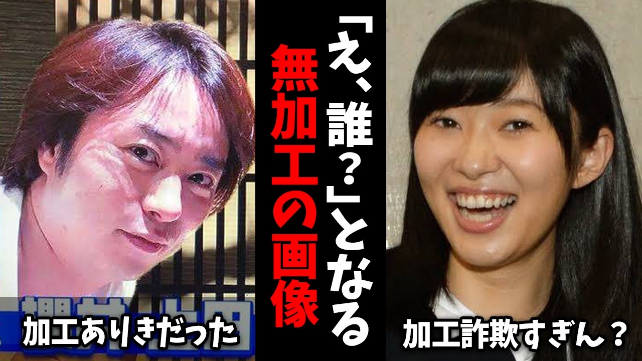 【ガルちゃん芸能】えっと...誰？衝撃すぎる芸能人の無加工画像【ゆっくり解説】