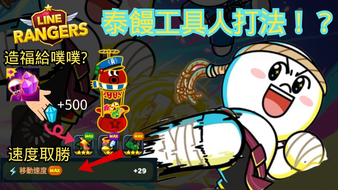 【Alvin 阿文】不敗戰士饅頭人PVP高級打法！？  【LINE RANGERS】銀河特攻隊 Invincible Warrior Moon รีวิว Moon มวยไทย