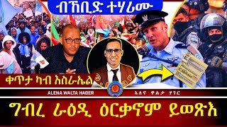 ኤልሳ ጭሩም ኣብ ሓቂ | ናይ ትማሊ | 20•05•2024