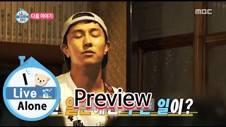 [Preview 따끈예고] 20151023 I Live Alone 나 혼자 산다 - Ep 129
