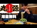 丸源ラーメンお値段そのまま増量キャンペーン