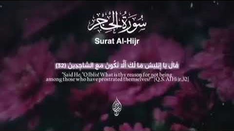 سوره الحجر ولقد خلقنا الانسان من صلصال