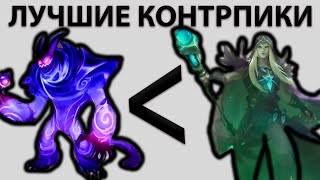 ЛУЧШИЕ КОНТРПИКИ В MOBILE LEGENDS МОБАЙЛ ЛЕГЕНД