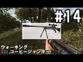 【7 Days To Die】ウォーキングコーヒージャンキー#14 【ゆっくり実況】