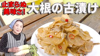 【止まらぬ旨さ】大根の古漬け炒め煮の作り方。大根の煮物レシピ【保存版】