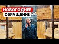 ПОЗДРАВЛЯЕМ С НОВЫМ ГОДОМ! Так МНОГО всего было в 2024 году.