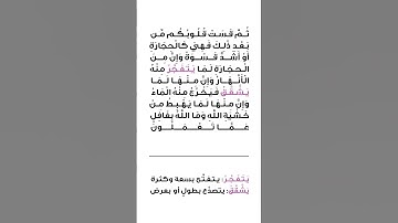 سورة البقرة الاية 74 المنشاوي