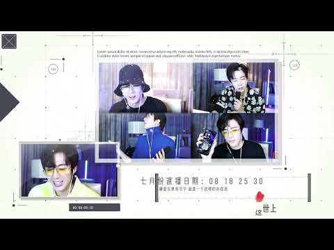 摩登兄弟劉宇寧 告別2022 微博直播CUT