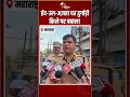 Eid al Adha 2026: ईद-उल-अज़हा पर दुर्गाड़ी किले पर बवाल! | Durgadi Fort | Kalyan | Religious Protest