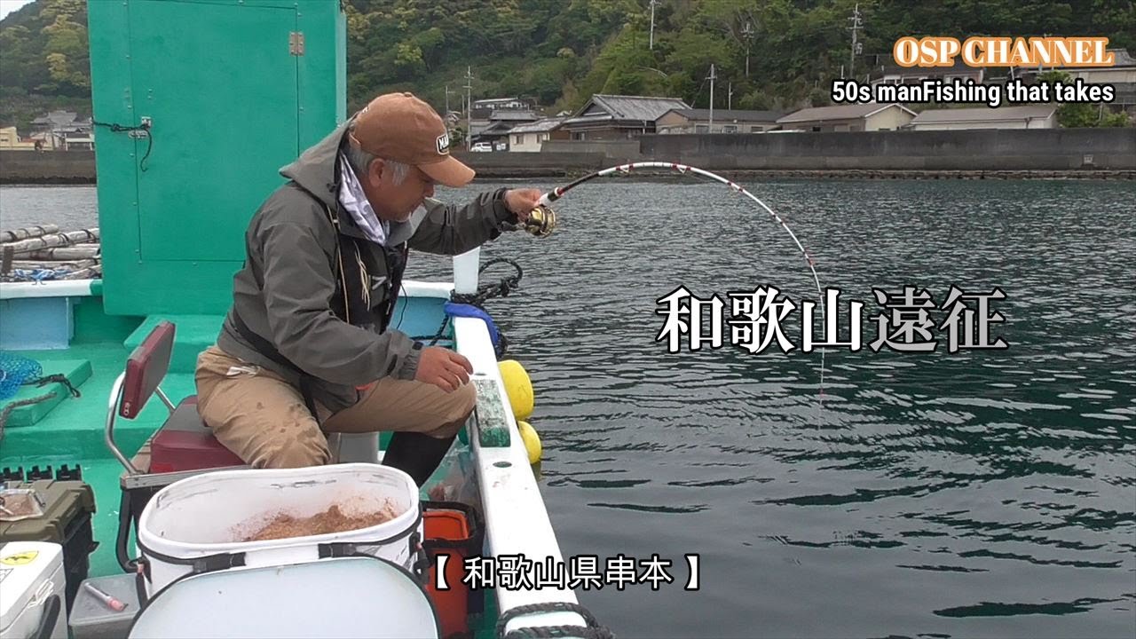 【かかり釣り】恒例行事と成りました串本釣行動画です！(^^)/蔵出し映像です。来年の参考に成れば・・・お楽しみ下さい。m(__)m