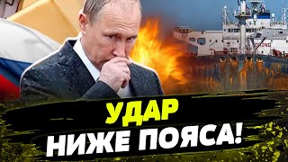 ЕС уничтожит ТЕНЕВОЙ ФЛОТ России! У Путина уже ИСТЕРИКА! Нефтяной бизнес под вопросом?