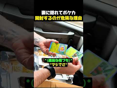 妻と電話しながらポケカ開封する夫の末路 #ポケモン #ポケモンカード