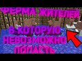 ВЫЖИВАНИЕ На НЕКСУС ГРИФЕ #5 // ФЕРМА ЖИТЕЛЕЙ, МОЮ ФЕРМУ ЖИТЕЛЕЙ ЗАГРИФЕРИЛИ