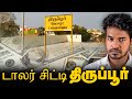 கலாச்சாரம் , பண்பாடு , தொழில்வளர்ச்சி- திருப்பூரின் கதை | Madan Gowri Clips