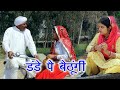     dande pa bathungi mast haryana  new harynvi comedy  2023